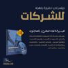 موسيقى تحفيزية مناسبة لعدة مشاريع