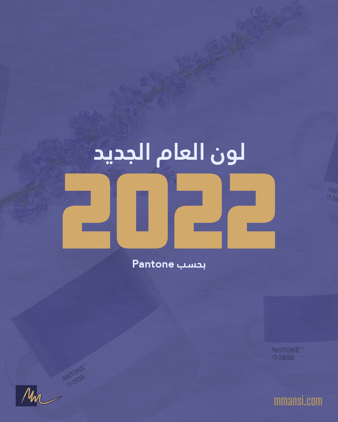 اللون البنفسجي هو لون عام 2022