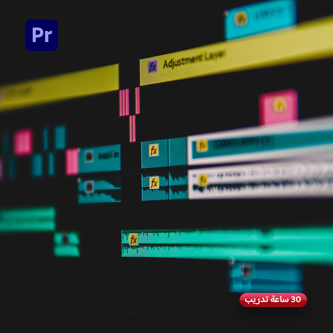 دورة أدوبي بريمير | Adobe premiere pro Course
